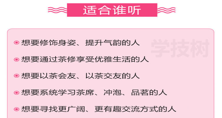 中國(guó)茶屆女神的11堂茶修跟學(xué)課，快速提升你的身姿氣韻內(nèi)涵！-第1張圖片-學(xué)技樹