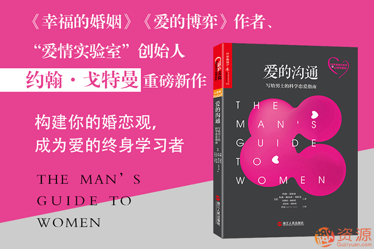 愛(ài)的溝通：寫(xiě)給男士的科學(xué)戀愛(ài)指南插圖