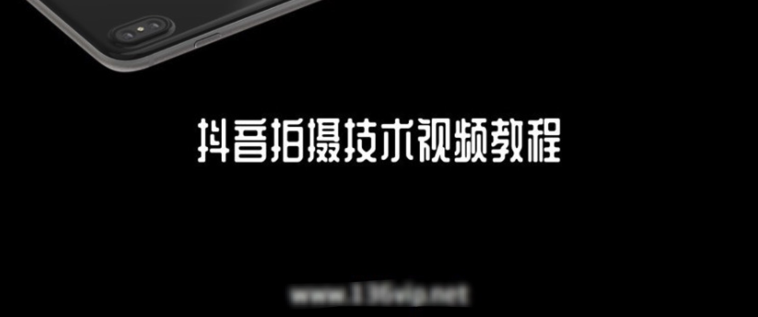 抖音拍攝技術視頻教程 百度網盤插圖