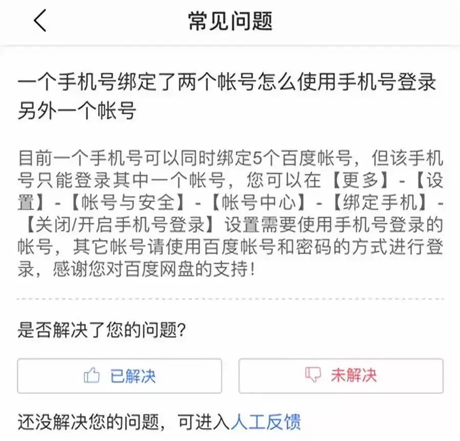 一個(gè)手機(jī)號竟然可以注冊多個(gè)百度網(wǎng)盤賬號，還可以免費(fèi)獲取2T空間！插圖