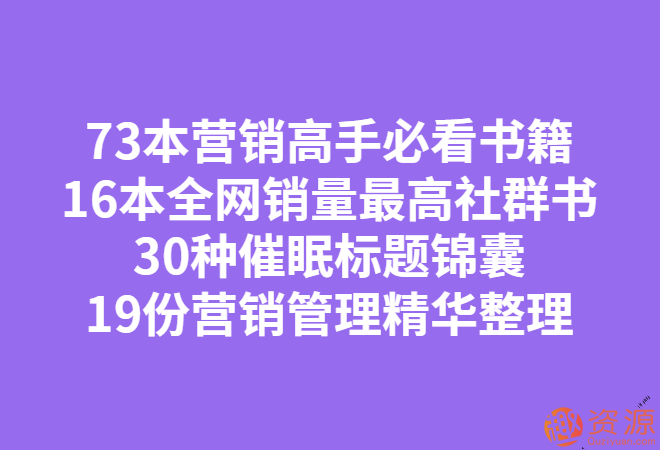 138本社群電子書與精華整理合集_教程分享插圖