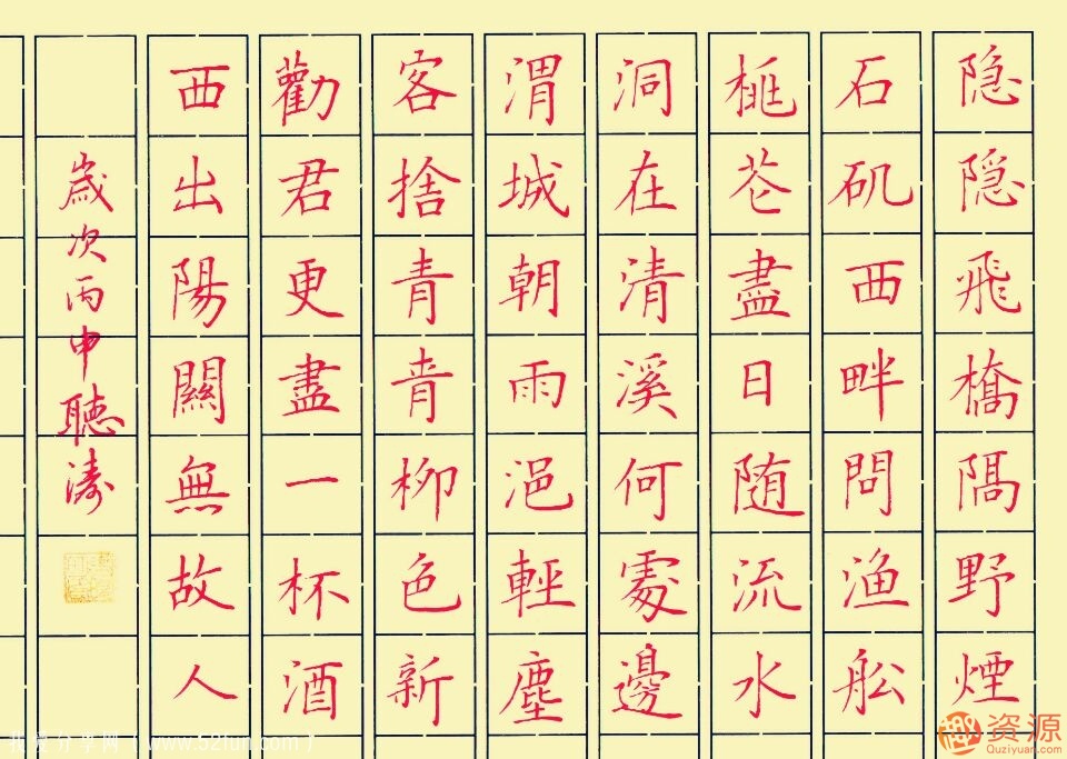 趙賀新中性筆（1.0mm）楷書標(biāo)準(zhǔn)教程－常用500字（上）插圖1