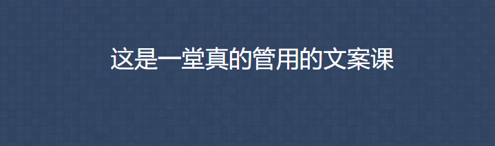 三節(jié)課一堂真正管用的文案課_趣資料插圖