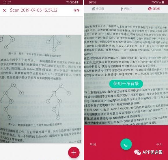 霸氣來襲|這些神級APP一定要學會使用，畢竟是真的香~插圖9