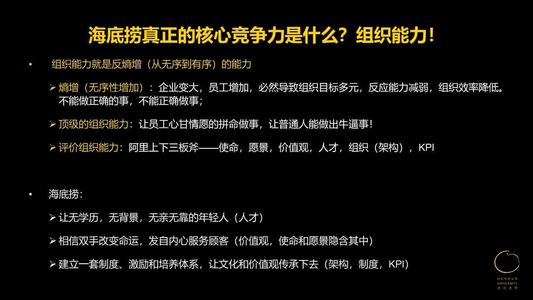 毛平《海底撈：企業(yè)核心增長要素的識別和發(fā)育》_趣資料插圖