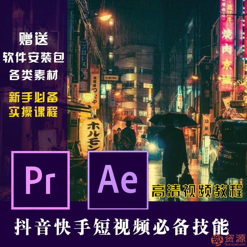 原創(chuàng)短視頻制作，PR AE抖音快手短視頻剪輯制作教程插圖