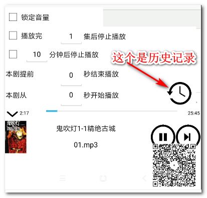 最簡潔的手機聽書神器：支持免費搜索、收聽3個平臺的節(jié)目插圖4