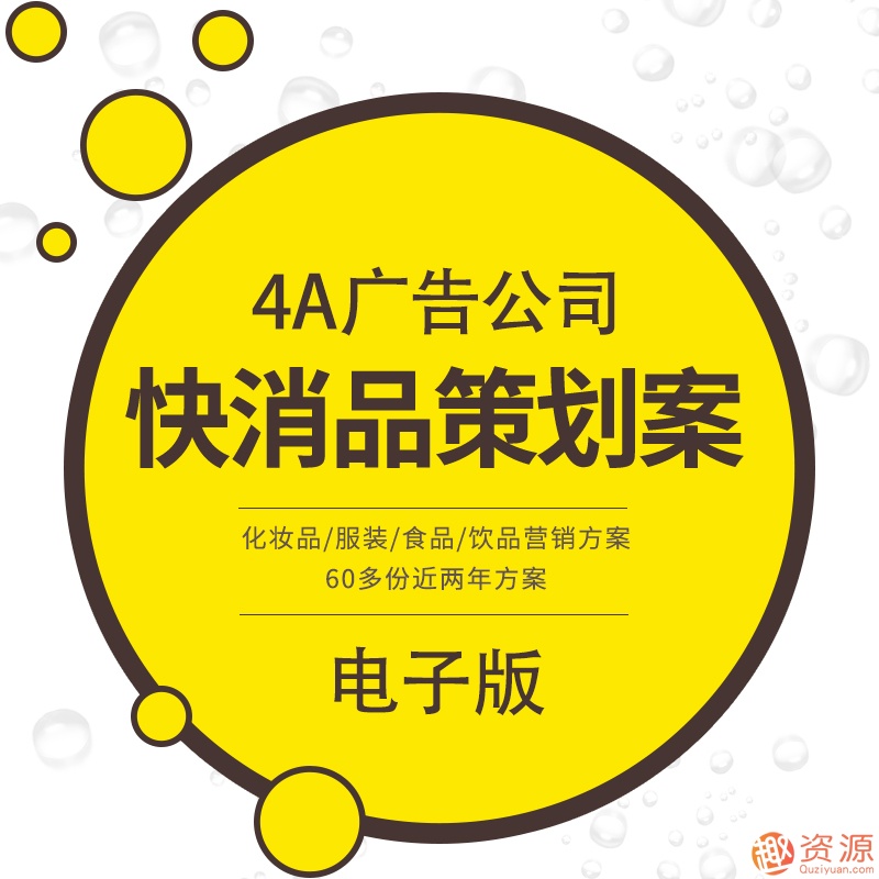 4a廣告公司提案，4a廣告公司策劃案插圖