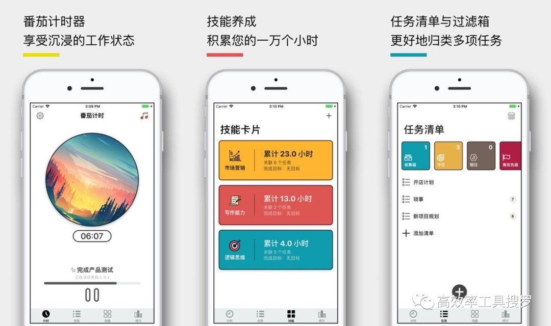 精選13 款時(shí)間管理App，讓你的效率更加高效插圖4