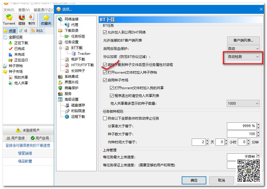 BT分享神器：全網(wǎng)影視劇磁力資源分享無障礙，實(shí)測(cè)分享速度可達(dá)5MB/S插圖3