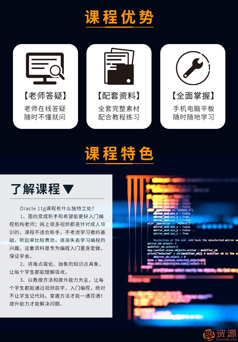 Oracle視頻教程11g 10g軟件 數(shù)據(jù)庫入門運維DBA自學SQL在線課程插圖3