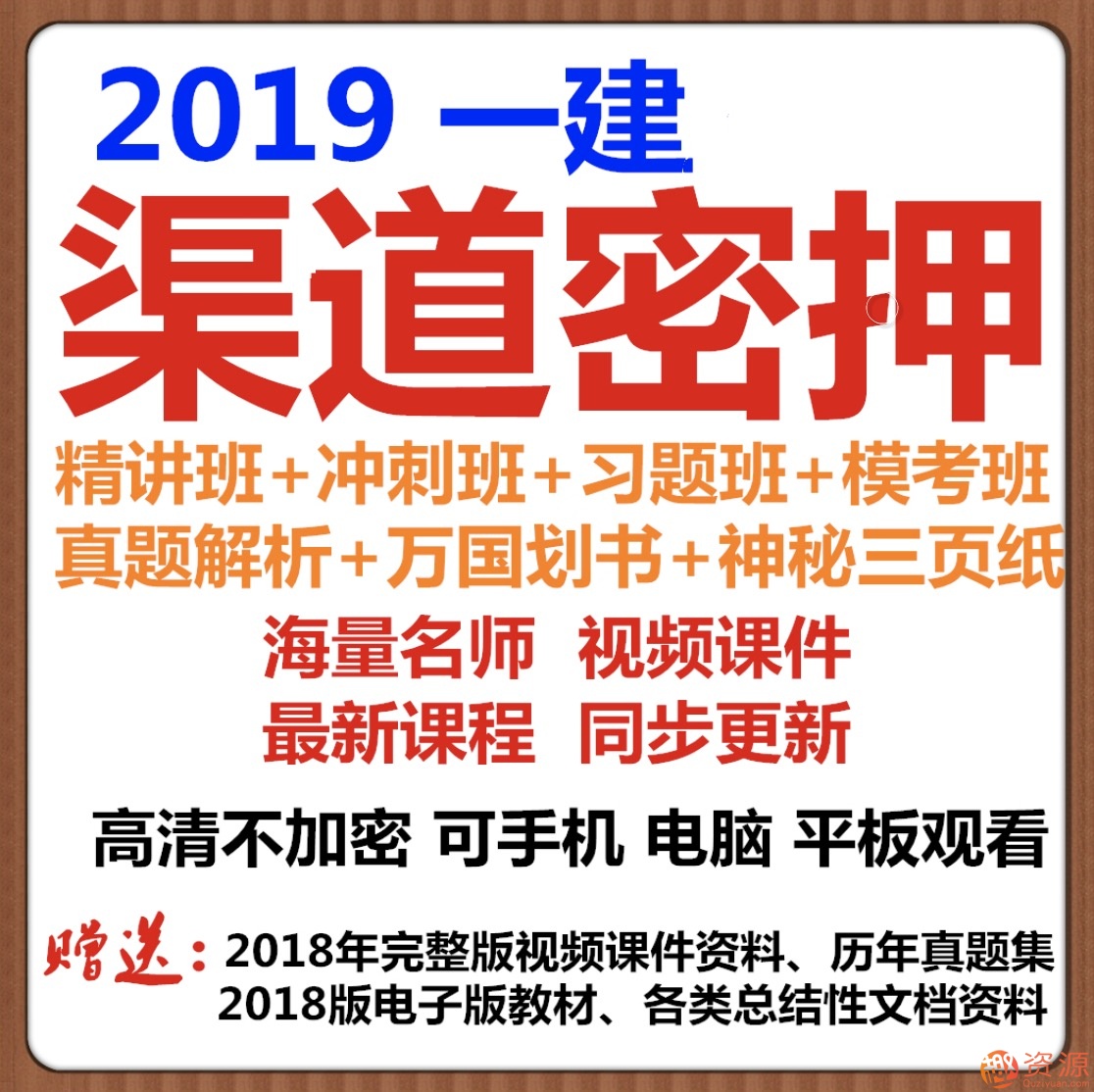 2019年一級建造師市政建筑管理經(jīng)濟(jì)法規(guī)視頻課件資料及押題題庫插圖