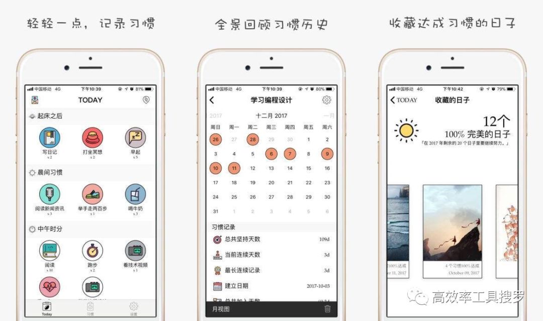 精選13 款時(shí)間管理App，讓你的效率更加高效插圖12