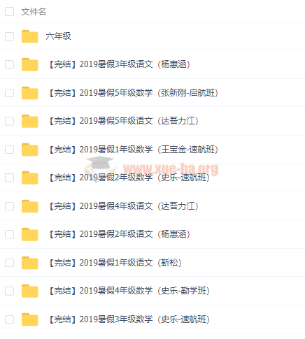 2019暑假班新課 小學(xué)大語文大數(shù)學(xué)1-6年級(jí)全套視頻課程百度云網(wǎng)盤分享插圖