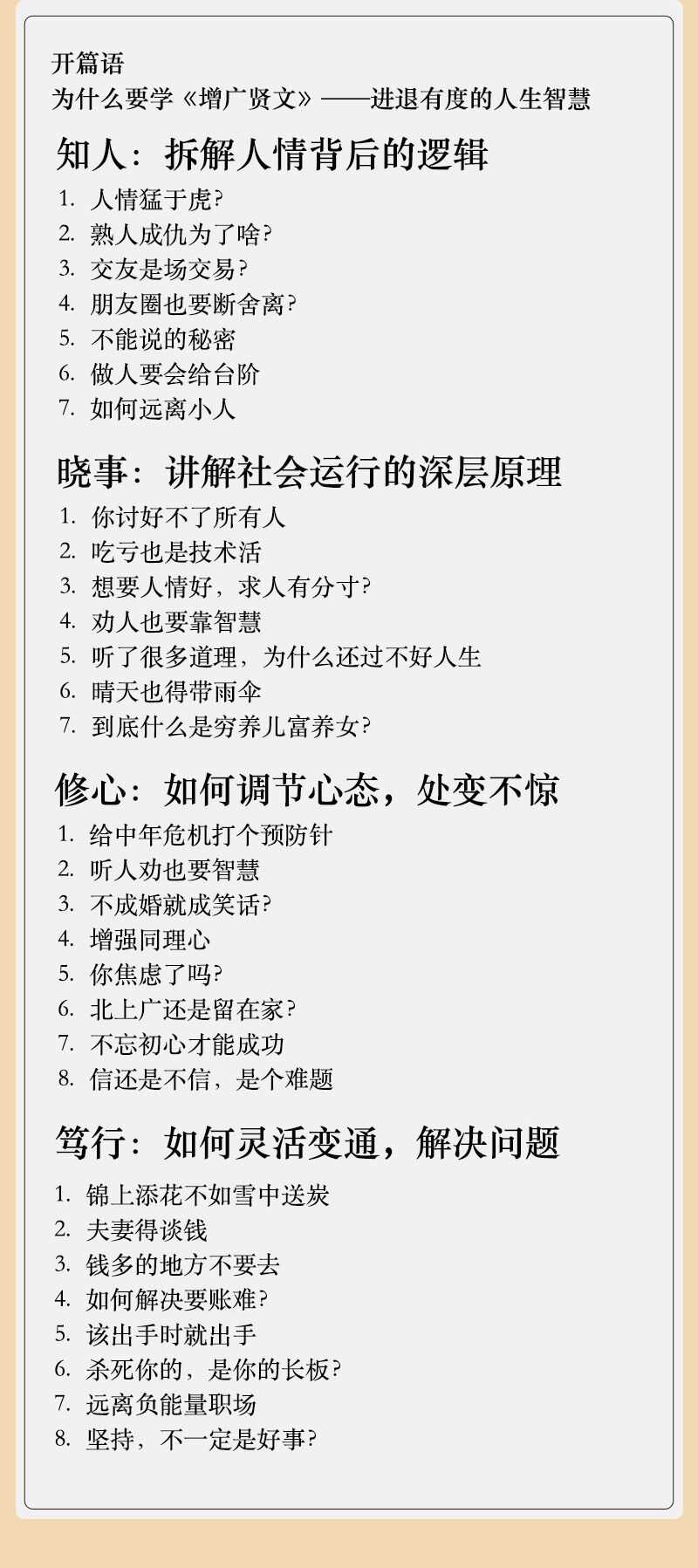 【音頻教程】老梁的社會生存指南31課（完結(jié)）插圖1