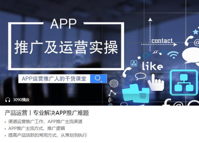 APP推廣及運營實操 百度網(wǎng)盤插圖