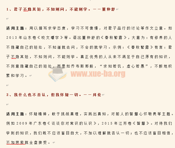 衡水中學優(yōu)質作文素材(狀元摘抄本) Word文檔分享插圖