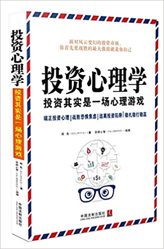 投資心理學：投資其實是一場心理游戲 百度網(wǎng)盤插圖