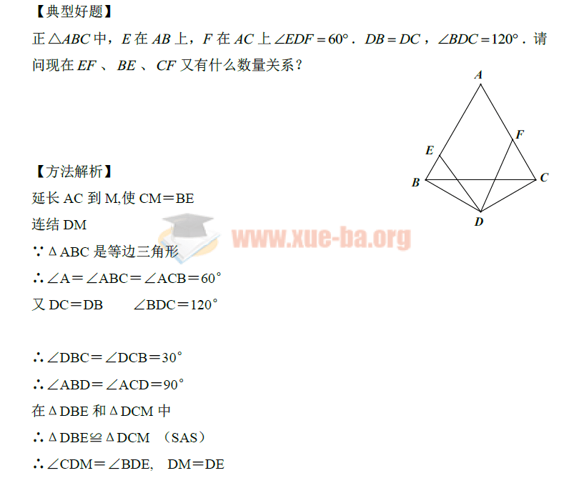 初中數(shù)學(xué)高頻考點PDF文檔分享插圖