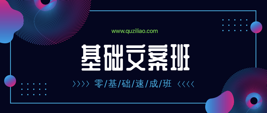 張根視頻破局基礎文案班  百度網(wǎng)盤插圖