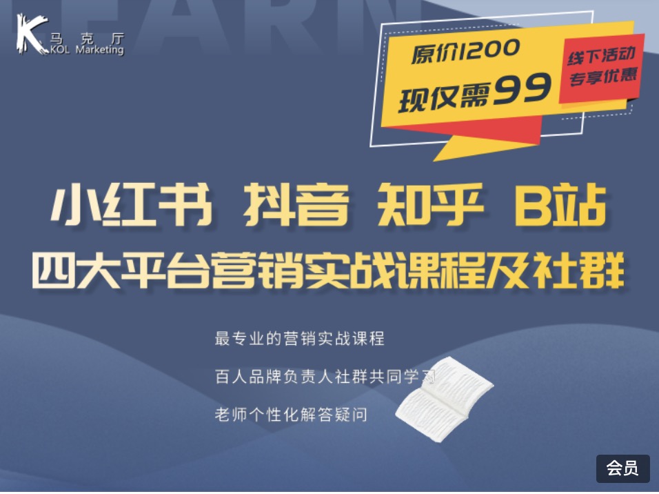 小紅書、抖音、知乎、B站營銷實戰(zhàn) 百度網(wǎng)盤插圖