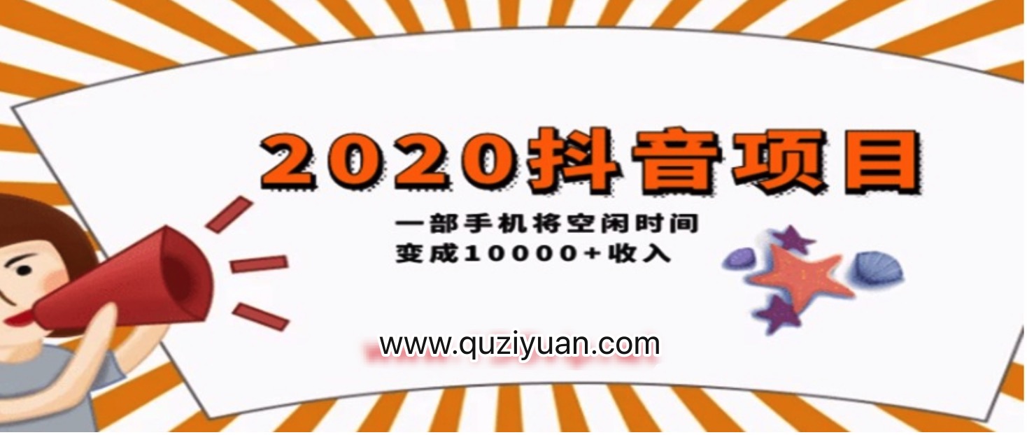 2020抖音項(xiàng)目開車，一部手機(jī)將空閑時(shí)間變成收入 百度網(wǎng)盤插圖