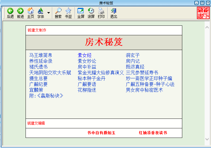 淘寶熱賣的房術秘笈夫妻寶典 百度網(wǎng)盤插圖1