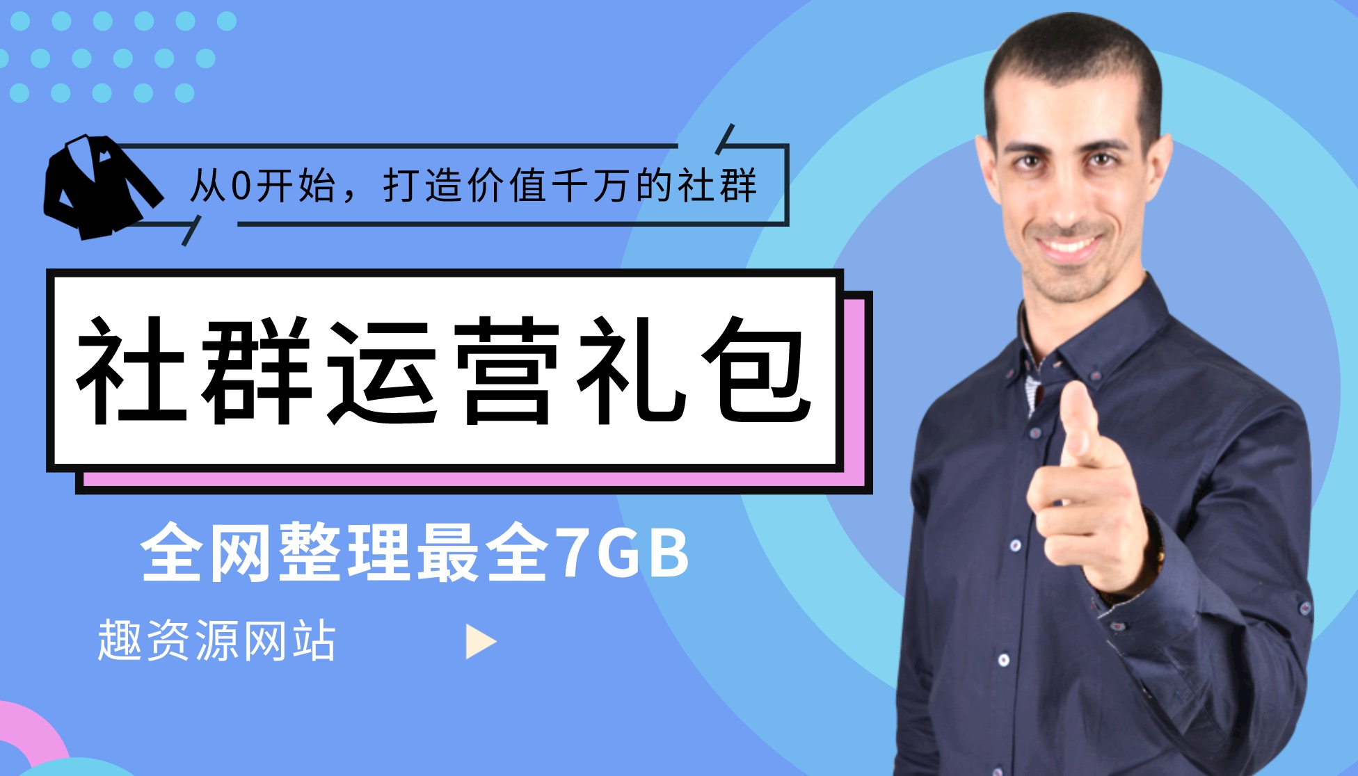 2020社群運營超級資料包（7GB) 百度網(wǎng)盤插圖