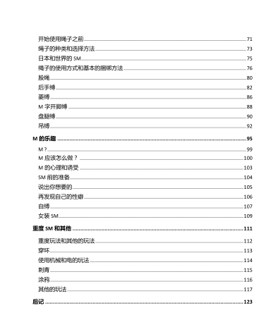 第一次的SM指導(dǎo)手冊《我的身體，我的心》插圖2