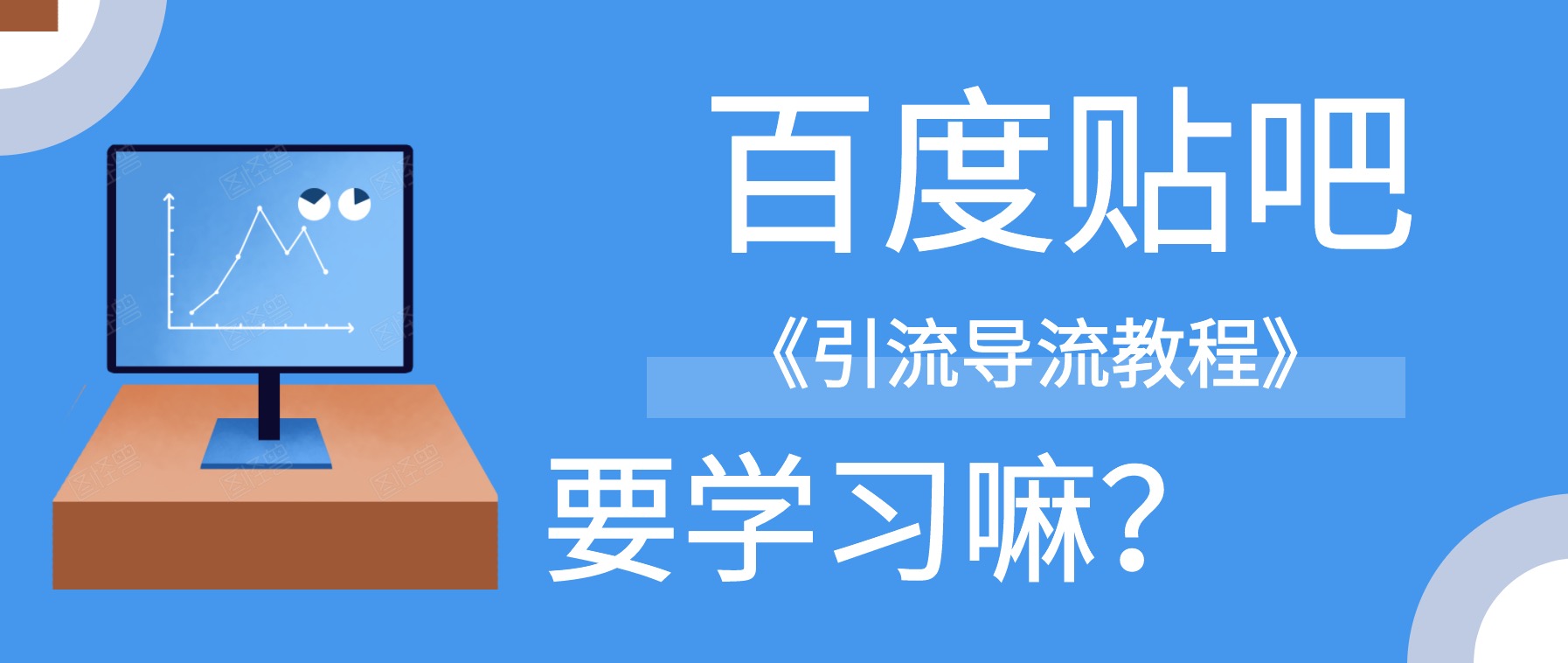 百度貼吧怎么引流導(dǎo)流到微信？ 百度網(wǎng)盤插圖