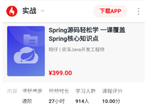 劍指Java自研框架，決勝Spring源碼價值399元-百度云分享_趣資料視頻資源插圖