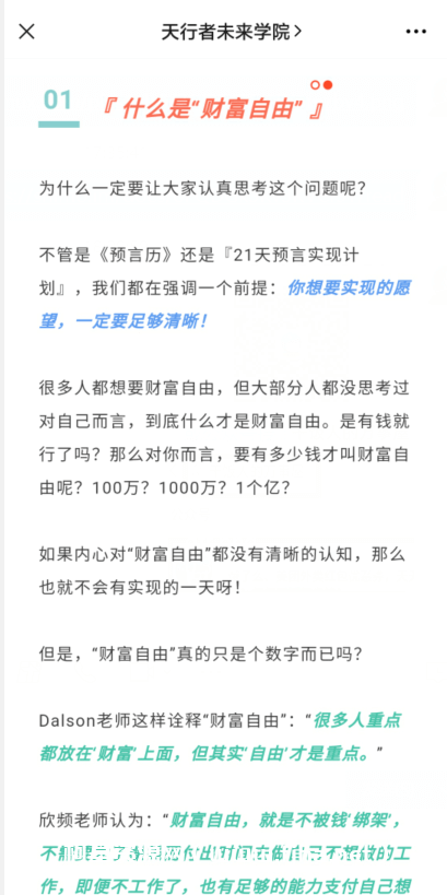 李欣頻財(cái)富自由金錢(qián)課-百度云分享_趣資料視頻課程插圖