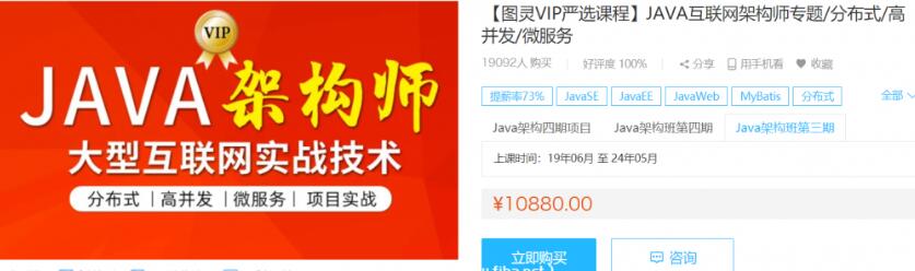 圖靈學院：JAVA互聯(lián)網架構師第三期價值10880元-百度云分享_趣資料視頻資源插圖