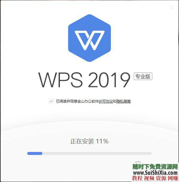 WPS Office Pro 2019正版永久激活碼，無廣告非破解版本_趣資料教程視頻插圖1