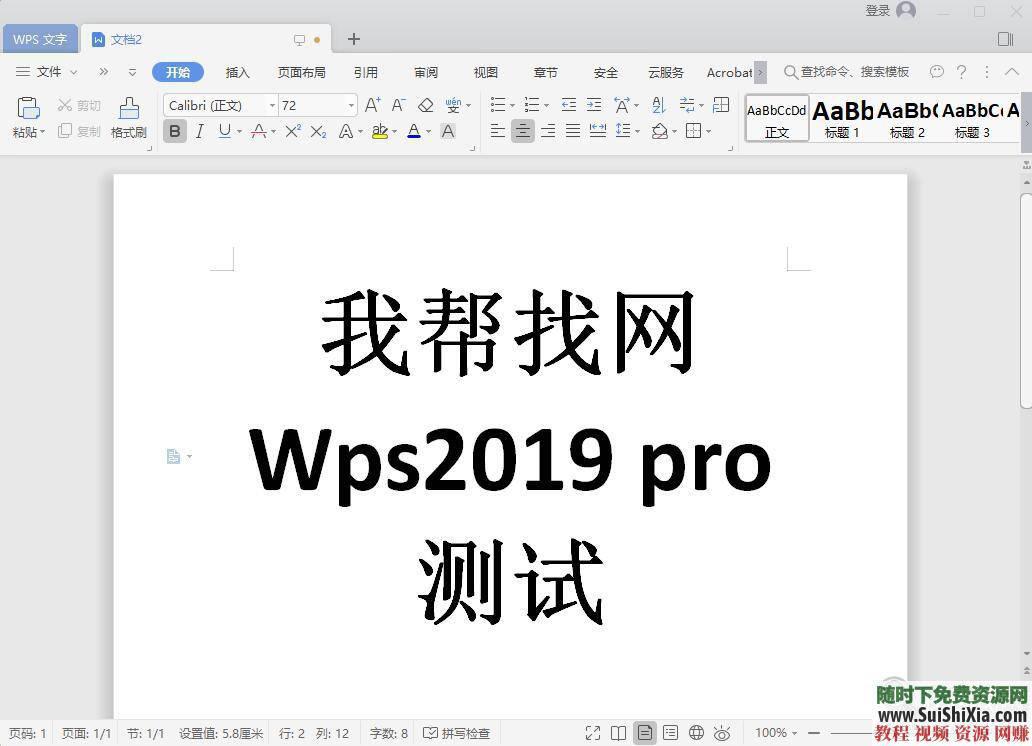 WPS Office Pro 2019正版永久激活碼，無廣告非破解版本_趣資料教程視頻插圖4