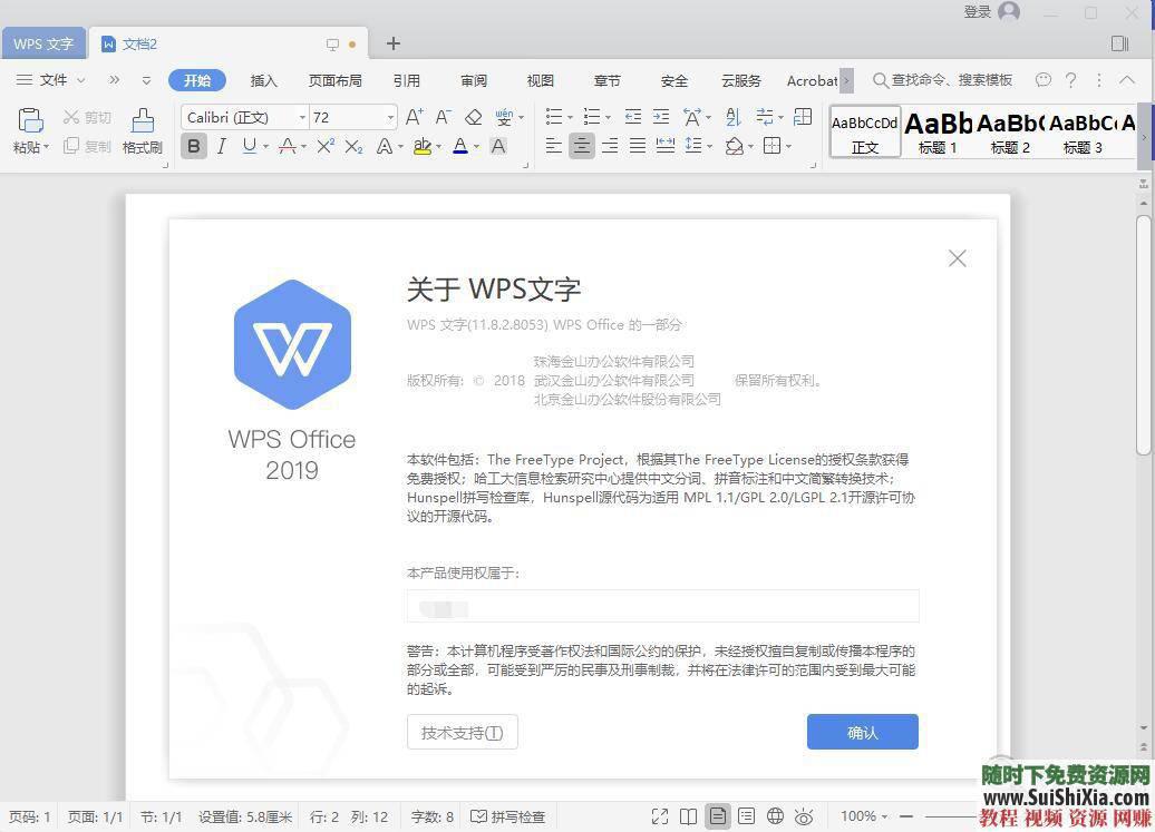 WPS Office Pro 2019正版永久激活碼，無廣告非破解版本_趣資料教程視頻插圖5