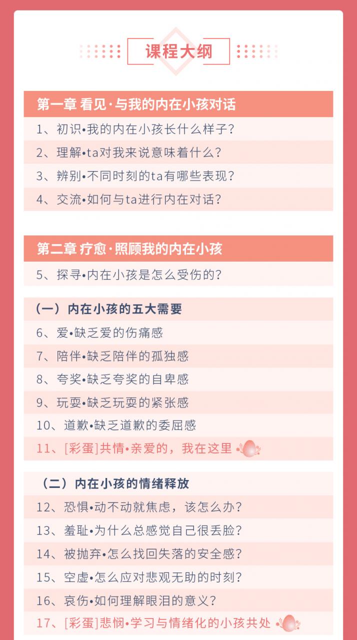 施琪嘉的心理成長課：療愈內(nèi)在小孩，激活你內(nèi)心的能量 【完結(jié)】百度云分享_趣資料視頻教程插圖1