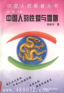 《中國(guó)人的性愛與婚姻》PDF掃描版_百度云網(wǎng)盤教程資源插圖