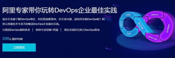 阿里專家?guī)阃孓DDevOps企業(yè)最佳實踐價值299元-百度云網盤資源教程插圖