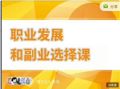 村西邊老王：職業(yè)發(fā)展和副業(yè)選擇課價(jià)值399元-百度云網(wǎng)盤視頻課程插圖