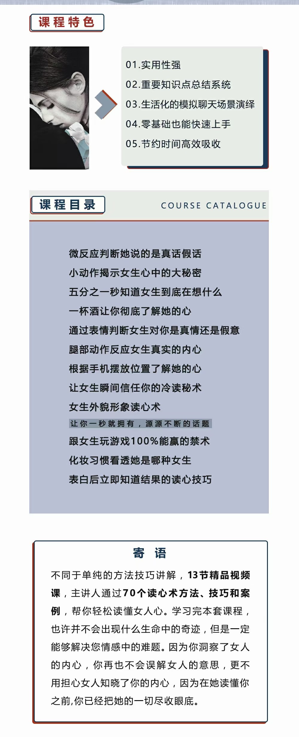 小妖戀愛《偷聽女人心》3秒看穿女人心，讓她瞬間喜歡你_趣資料教程資源插圖