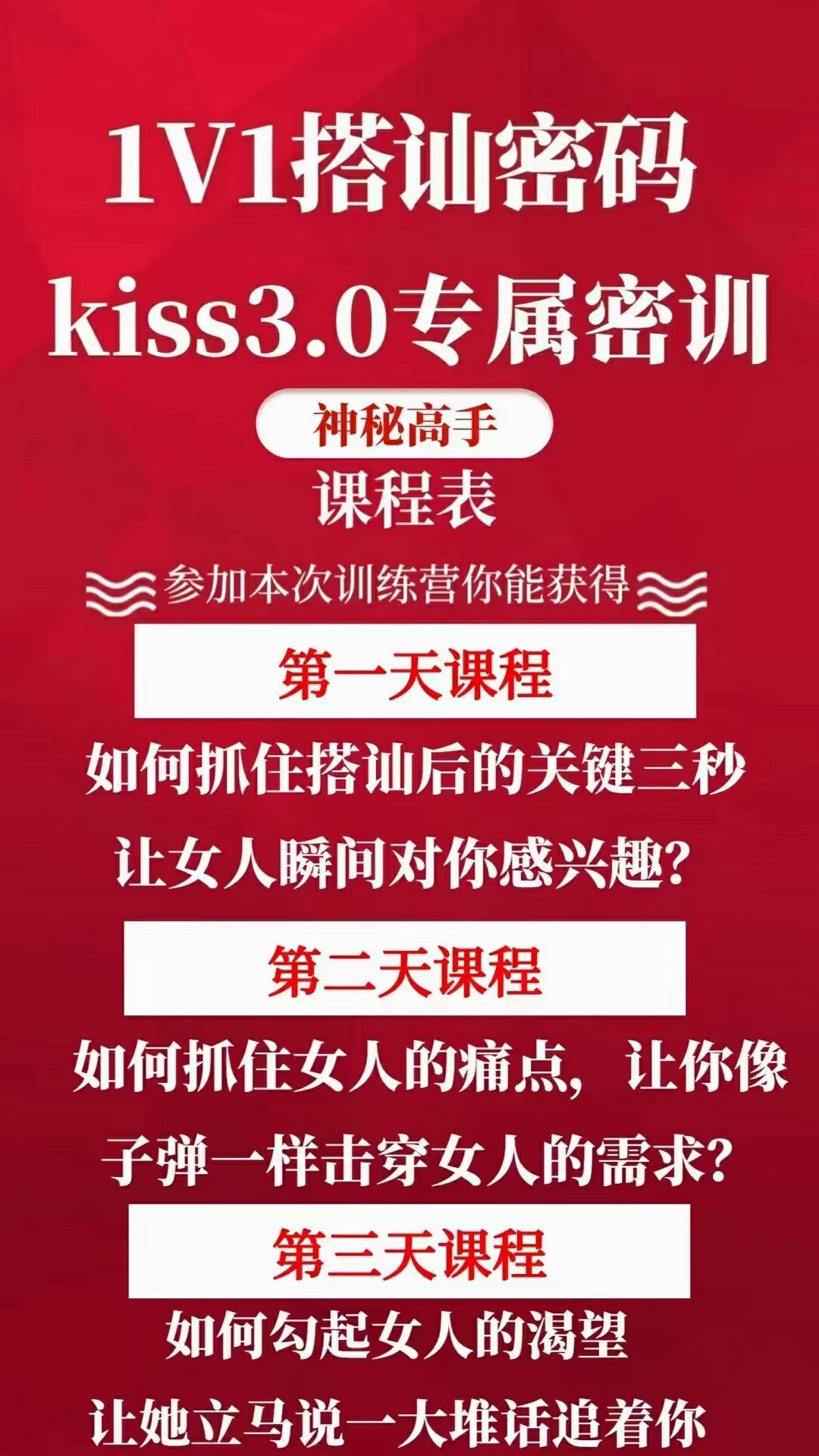 馬克kiss3.0搭訕密碼－讓每個(gè)人都能感受把妹的樂(lè)趣_趣資料教程視頻插圖1