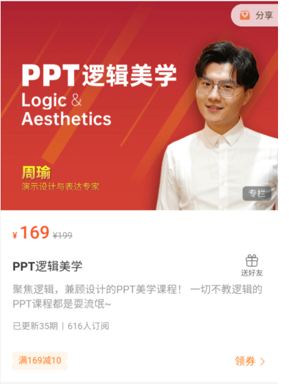 周瑜老師：PPT邏輯美學價值169元-百度云網盤視頻資源插圖