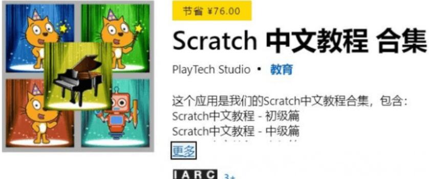 少兒編程：Scratch中文教程合集(初級(jí) 中級(jí) 高級(jí))-百度云分享_趣資料教程資源插圖