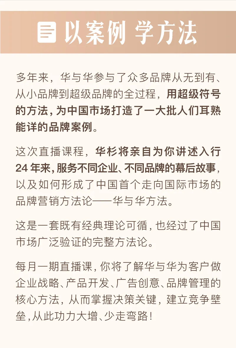 華杉老師華與華方法與案例史，從符號(hào)到戰(zhàn)略，建立完整的品牌營(yíng)銷知識(shí)體系_百度云網(wǎng)盤(pán)資源教程插圖2