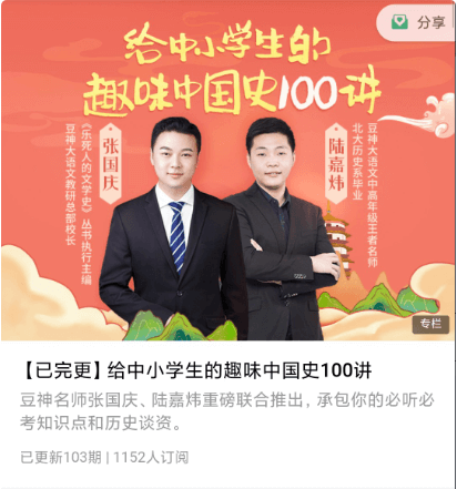 給中小學(xué)生的趣味中國(guó)史100講價(jià)值169元-百度云網(wǎng)盤視頻教程插圖