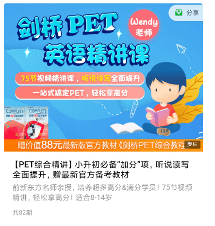 小升初必備：劍橋PET英語精講課價(jià)值399元-百度云網(wǎng)盤教程資源插圖