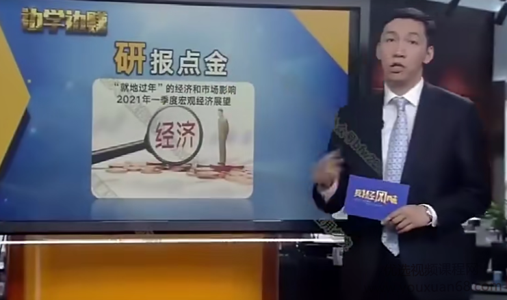 2021年邊風(fēng)煒煒煒道來+研報點金_百度云網(wǎng)盤資源教程插圖