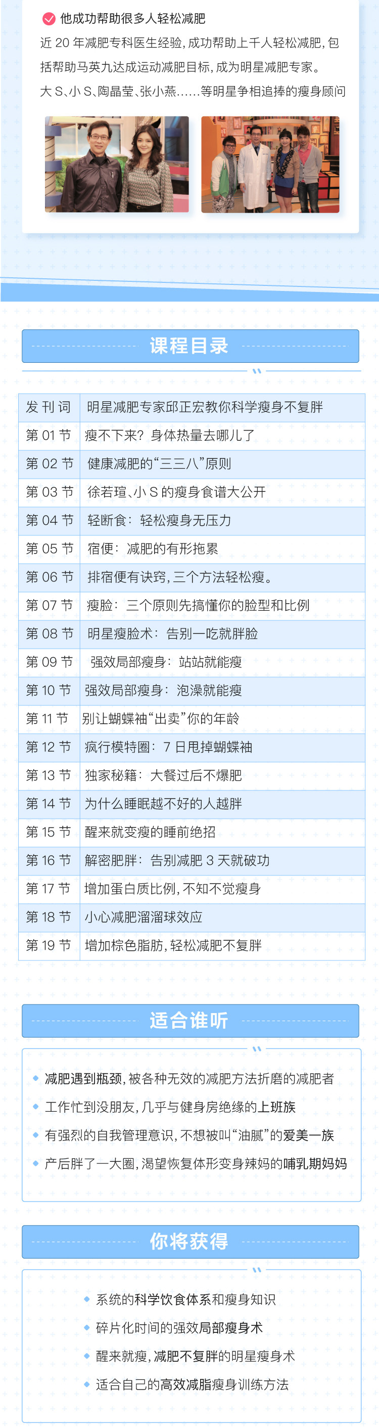 明星減肥專家邱正宏：教你一瘦就是一輩子教你不復(fù)胖減肥法_百度云網(wǎng)盤視頻資源插圖1