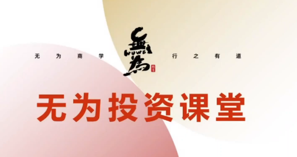 無為心法之《交易盤感特訓(xùn)營》238期_百度云網(wǎng)盤教程視頻插圖